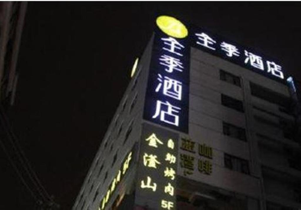 JI Hotel Xinjiekou Nanjing